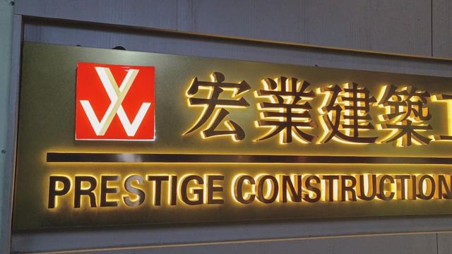 宏福苑大火|維修承建商宏業建築工程 近年至少7次違例判罰紀錄 宏福苑大火|維修承建商宏業建築工程 近年至少7次違例判罰紀錄
