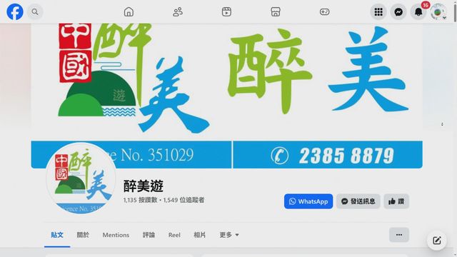 旅監局撤銷旅行社「幸運假期」持牌旅行代理商牌照 旅監局撤銷旅行社「幸運假期」持牌旅行代理商牌照