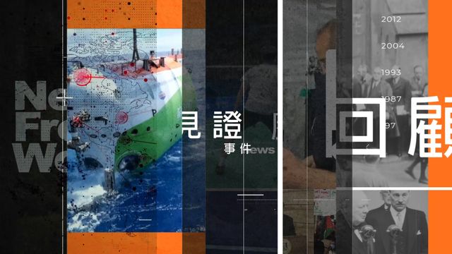 回望2025‧環球圖輯｜每天5張新聞照片　與你回顧世界共度過的365天