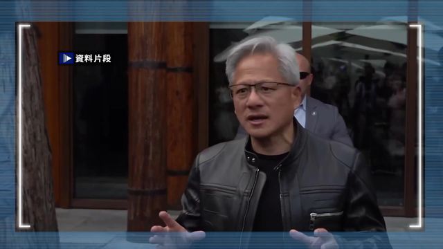 黃仁勳與特朗普會晤　商晶片出口管制問題