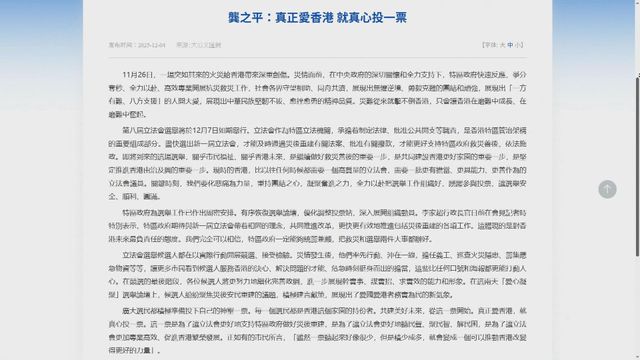 立法會選舉｜港澳辦轉發評論文章　指盡快完成選舉才能及時通過災後重建法案