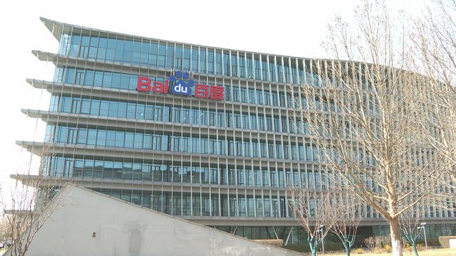 百度據報擬分拆崑崙芯在港上市