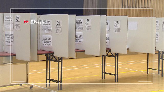 立法會選舉｜明天主要票站投票時間為早上7時半至晚上11時半