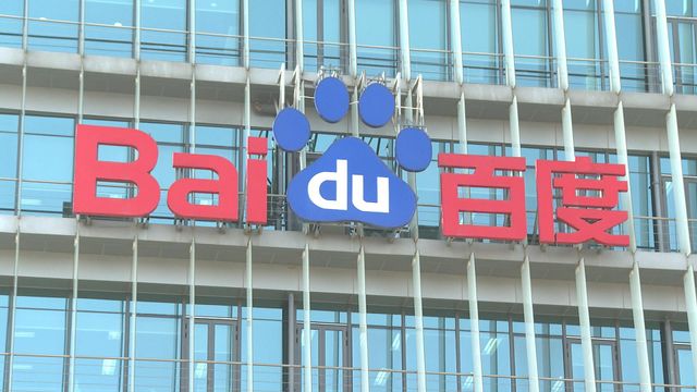 百度：正就擬分拆及上市昆侖芯進行評估