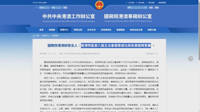 立法會選舉｜中聯辦：選舉圓滿舉行彰顯「一國兩制」制度優勢