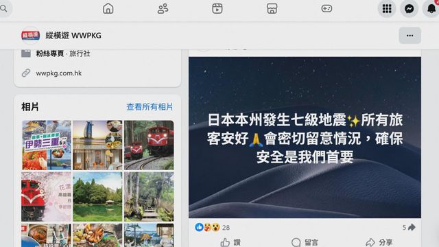 日本青森地震｜縱橫遊稱所有在日旅客安好　會密切留意情況