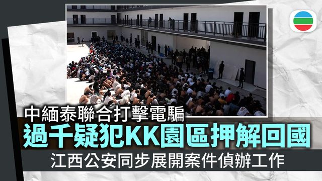 KK園區電騙｜中國緬甸泰國聯合打擊　過千名疑犯妙瓦底押解回國