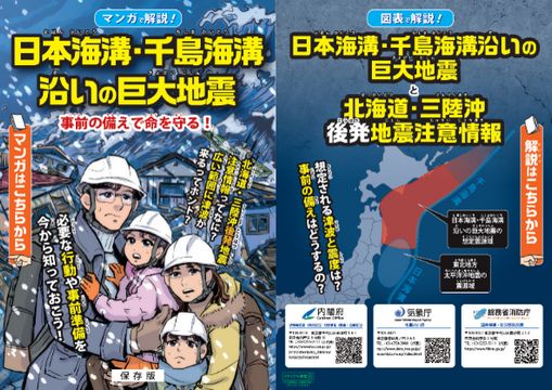 日本地震|「後發地震注意情報」首發 針對北海道、東北等 身在哪地須小心?|延伸閱讀‧附地圖 日本地震|「後發地震注意情報」首發 針對北海道、東北等 身在哪地須小心?|延伸閱讀‧附地圖
