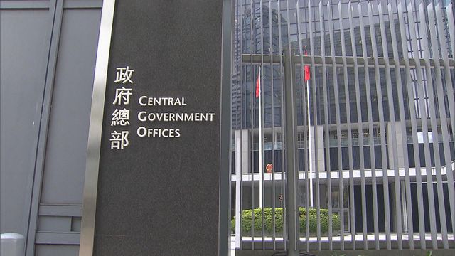 特區政府強烈不滿和反對美國「國會及行政當局中國委員會」報告 特區政府強烈不滿和反對美國「國會及行政當局中國委員會」報告