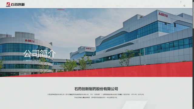 石藥集團旗下生物製藥子公司申請在本港上市