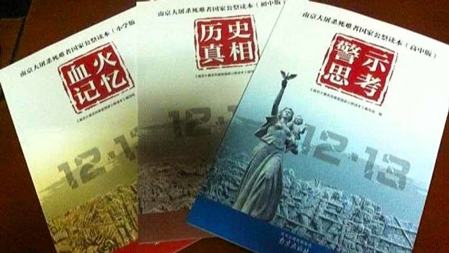 12月13日：南京大屠殺死難者國家公祭日｜延伸閱讀‧歷史背景與設立目的