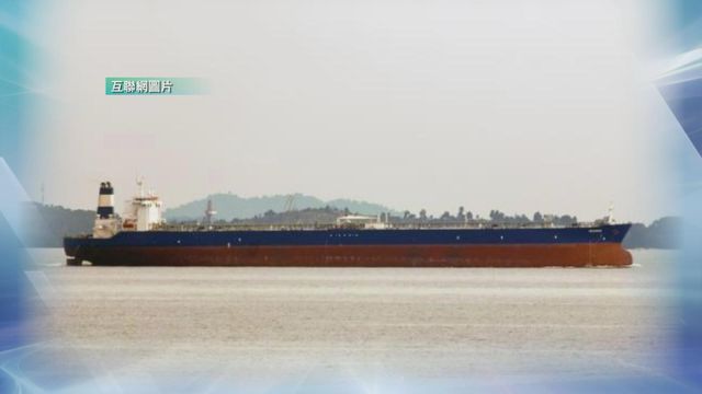 美國制裁委內瑞拉多艘運油輪　其中一艘掛上香港區旗