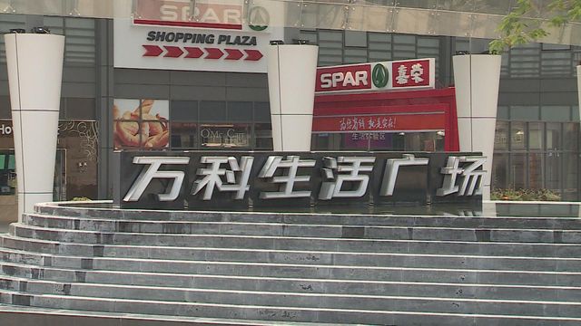 萬科總值22億元債券展期方案遭持有人反對　未獲通過