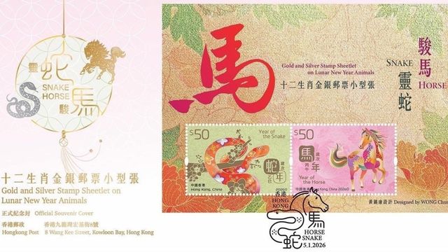馬年特別郵票|香港郵政下月發行「歲次丙午(馬年)」生肖郵票及相關郵品 馬年特別郵票|香港郵政下月發行「歲次丙午(馬年)」生肖郵票及相關郵品