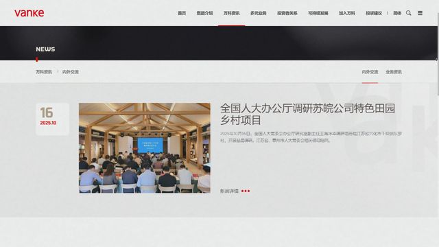 萬科企業子公司逾10億元貸款獲展期 萬科企業子公司逾10億元貸款獲展期