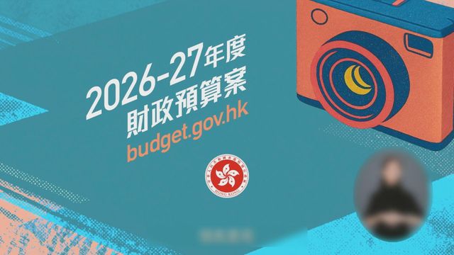 新一份《財政預算案》展開公眾諮詢 陳茂波歡迎市民踴躍發表意見 新一份《財政預算案》展開公眾諮詢 陳茂波歡迎市民踴躍發表意見