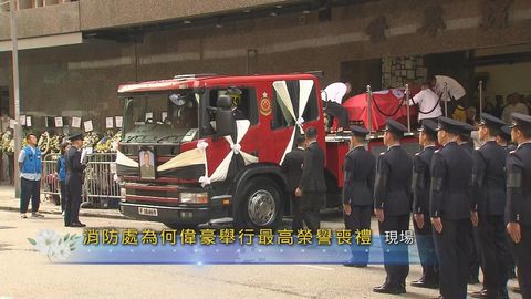 宏福苑五級火．現場｜何偉豪靈柩抬上消防車改裝靈車　政府官員等列隊致敬