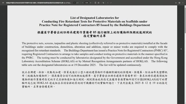 屋宇署就外牆棚網及防水油布等阻燃效能發「作業備考」 確保物料符合標準 屋宇署就外牆棚網及防水油布等阻燃效能發「作業備考」 確保物料符合標準