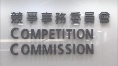 新聞透視．延伸閱讀｜圍標損市場競爭　競委會籲各界提高警惕