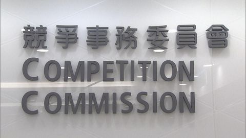 新聞透視．延伸閱讀｜圍標損市場競爭　競委會籲各界提高警惕