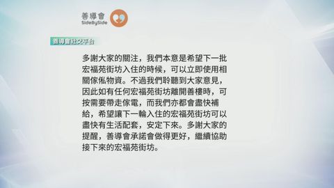 宏福苑五級火｜善導會最新決定准災民可按需要從「善樓」帶走家電