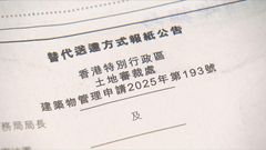 宏福苑五級火｜政府報章刊登公告　通知屋苑業主立案法團申請解散管委會