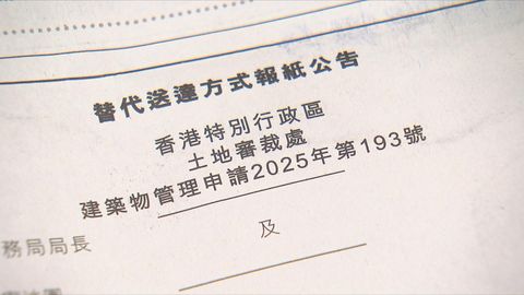 宏福苑五級火｜政府報章刊登公告　通知屋苑業主立案法團申請解散管委會