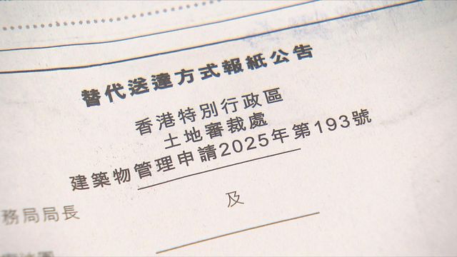宏福苑五級火｜政府報章刊登公告　通知屋苑業主立案法團申請解散管委會