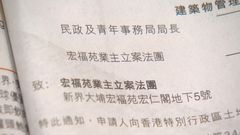 宏福苑五級火｜政府刊公告通知法團申請解散管理委員會　業界料短時間內有裁決