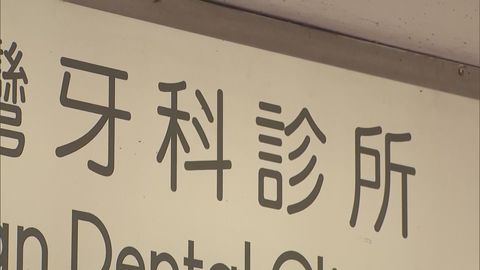 宏福苑五級火｜醫衞局與牙醫業界合作　為災民提供免費鑲配假牙及口腔治療服務