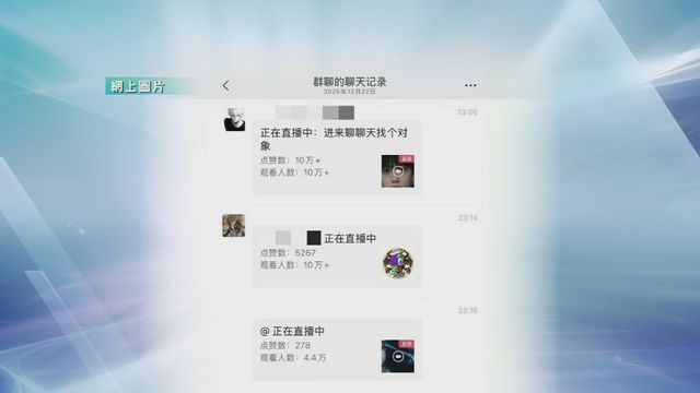 快手直播深夜湧現色情內容　警方介入調查｜一文看清‧內地傳播淫穢信息新罰則