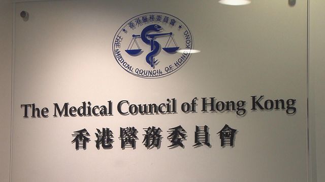 醫委會就完善投訴處理機制向醫衞局交報告　盧寵茂：正詳細審視