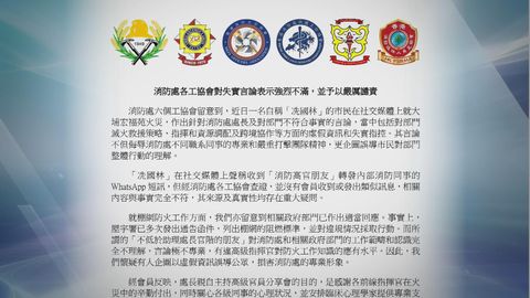 宏福苑五級火｜消防處各工協會譴責冼國林網上失實言論　指企圖「以災亂港」