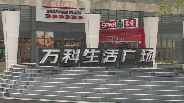 萬科一筆37億元人民幣的債券　獲投資者批准延長寬限期至30日