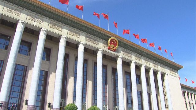 內地公布明年全國兩會召開時間　明年3月5日召開十四屆全國人大四次會議