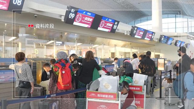 內地當局料元旦假期日均逾210萬人次出入境　按年多逾兩成