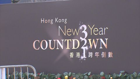 Authorities expect refreshing experience for New Year's Countdown in Central