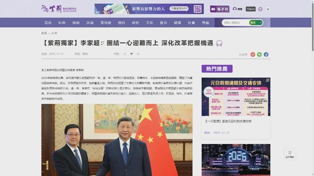 李家超發表新年寄語　指香港會主動對接國家「十五五」規劃
