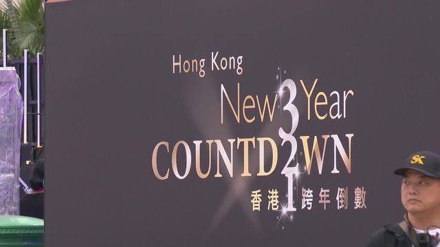 旅發局：中環遮打道人數眾多　旅發局籲往尖沙咀文化中心觀賞投影直播