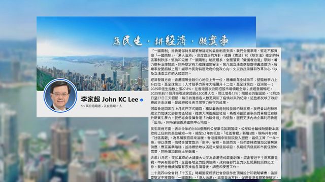李家超：對習近平新年賀詞感鼓舞　港府將主動對接「十五五」規劃