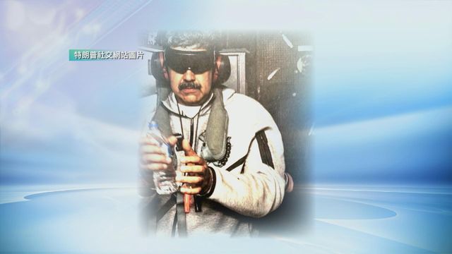 據報馬杜羅夫婦睡房內被美軍拖走　已押送至紐約拘留中心