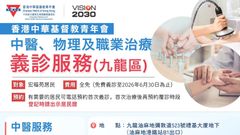 支援大埔宏福苑居民｜YMCA聯同愛德基金會　提供免費義診