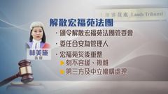 宏福苑五級火｜合安獲准接管法團管委會　當局強調屋苑管理業主有權最終決定