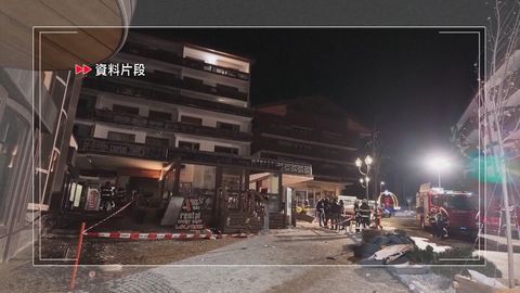 瑞士元旦火災酒吧過去七年無接受安全檢查　當局承認疏忽監察