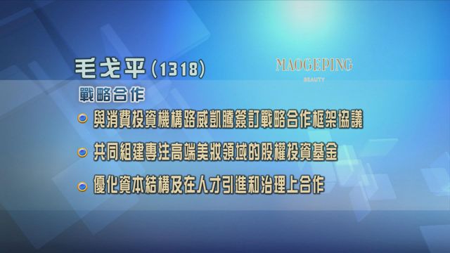 毛戈平與路威凱騰簽戰略合作框架協議