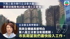 李慧琼當選立法會主席下周三舉行首次大會　指會竭盡所能團結議會