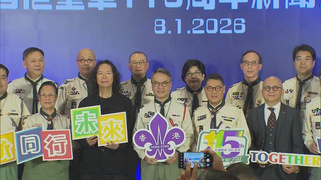 香港童軍今年成立115周年　將舉行一系列慶祝活動