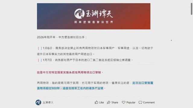 玉淵譚天指中方對日本出口管制為打擊軍工產業體系　阻止軍國主義死灰復燃