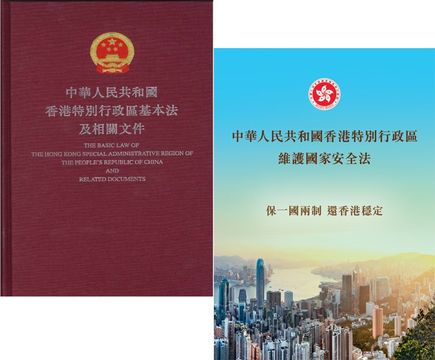 《香港國安法》及《維護國家安全條例》各類罪行定義與罰則｜延伸閱讀