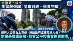宏福苑五級火｜李家超強調問責到底　政府動議修例加強規管大廈維修工作